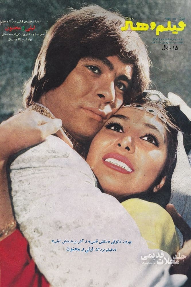 Leyli and Majnoon