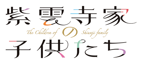 The Shiunji Family Children