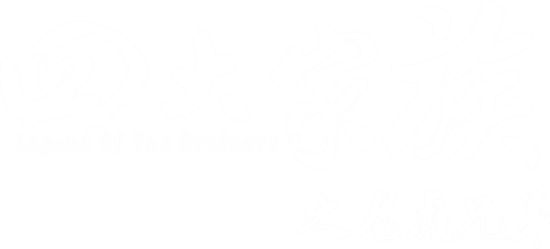 Legend of the Brothers