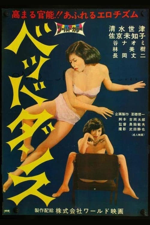 Bed Dance