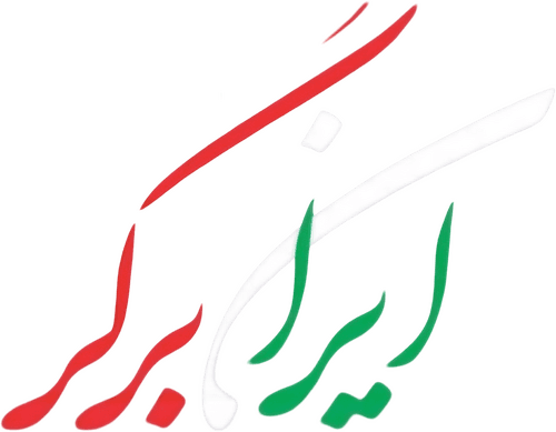 Iran Burger