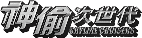 Skyline Cruisers