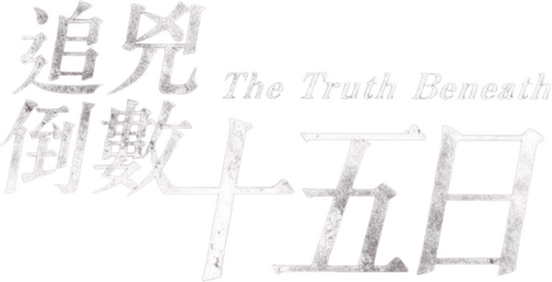 The Truth Beneath
