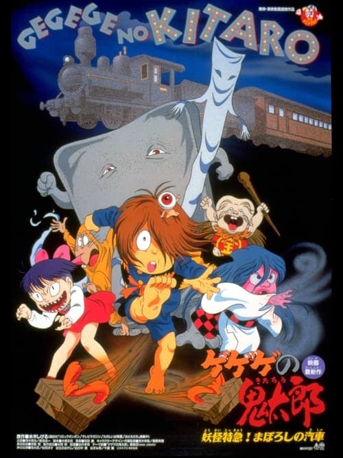 Spooky Kitaro: Yokai Express! The Phantom Train