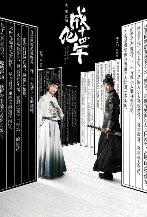 The Sleuth of Ming Dynasty