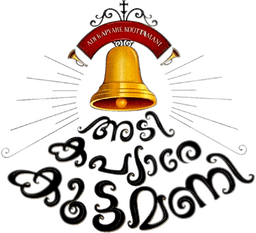 Adi Kapyare Kootamani