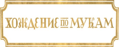 The Road to Calvary