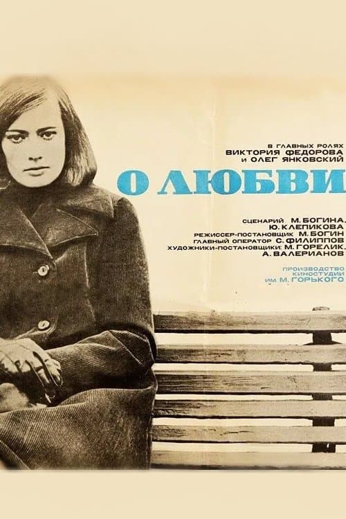 A Ballad of Love