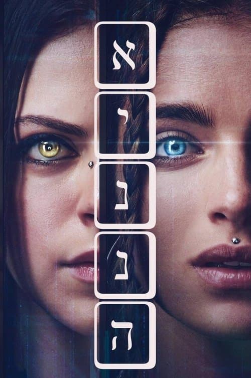 איננה (2025)