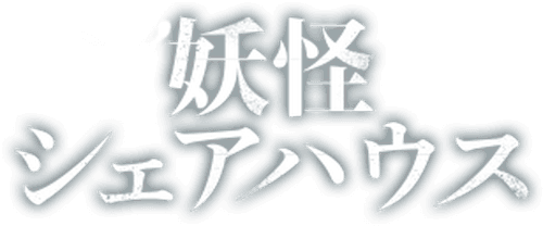 Youkai Sharehouse