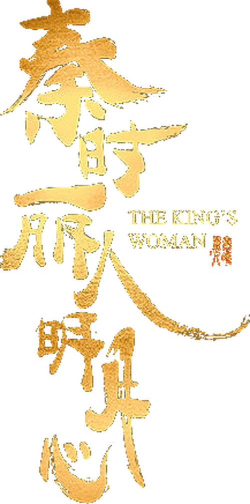 The King's Woman