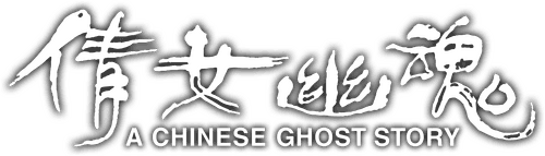 Eternity: A Chinese Ghost Story