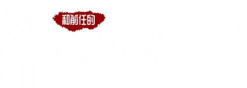 和前任的第二次恋爱