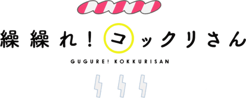 Gugure! Kokkuri-san