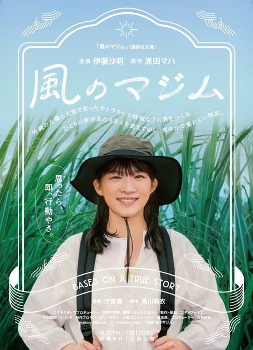 Kaze no majimu