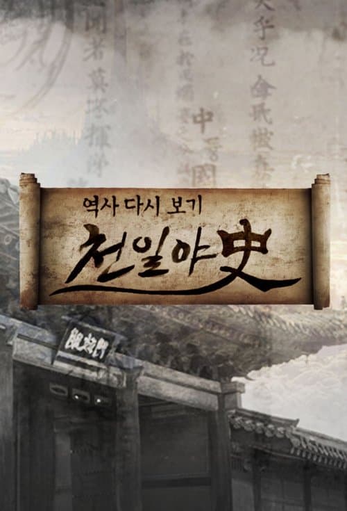 Thousand Days Unofficial History