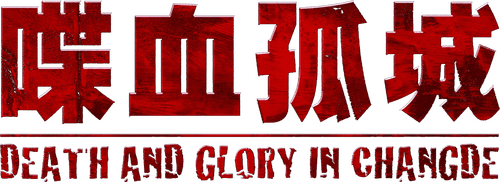 Death and Glory in Changde
