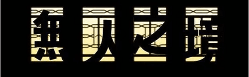 Through A Lens Darkly