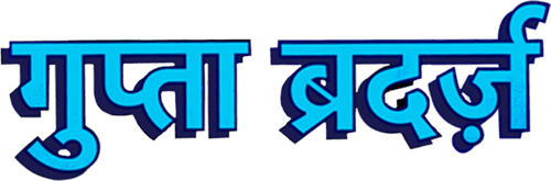 Gupta Brothers