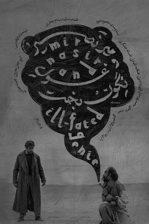 MirNasir and ill-fated genie