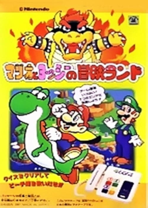 Super Mario World: Mario & Yoshi's Adventure Land