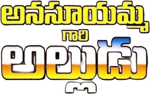 Anasuyamma Gari Alludu
