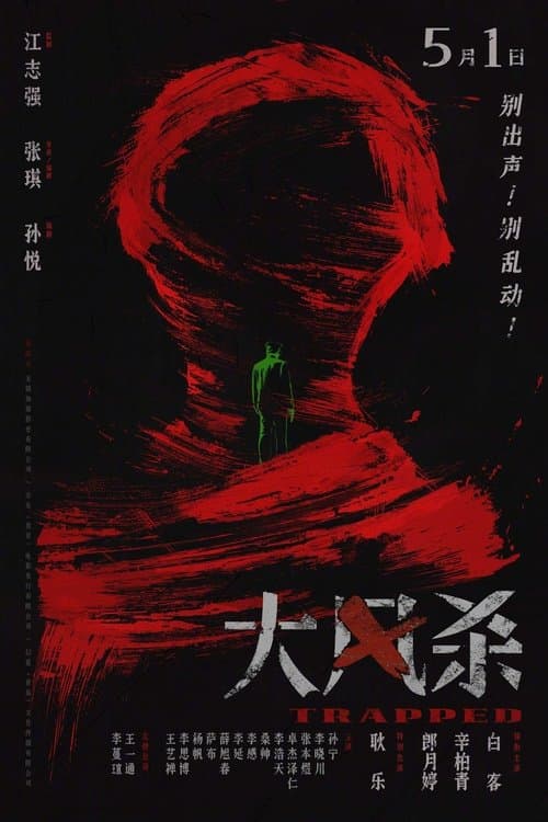 大风杀