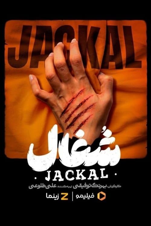 Shoghal