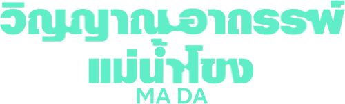 Ma Da: The Drowning Spirit
