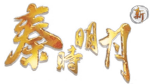 The Legend of Qin Remastered