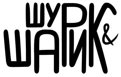 Шурик и Шарик