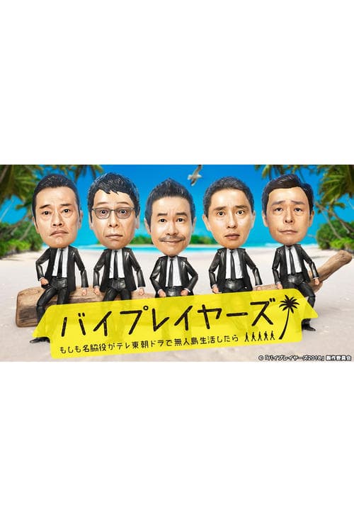 Byplayers: What If Supporting Actors Lived On a Deserted Island for a TV Tokyo Morning Drama?