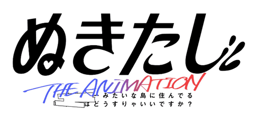 Nukitashi the Animation