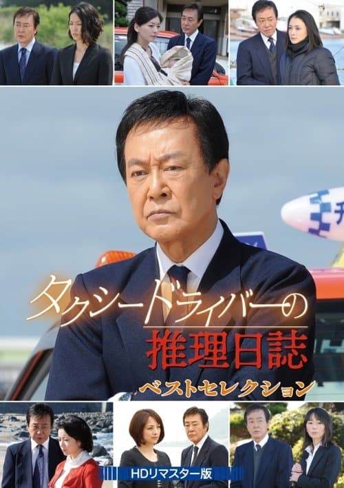 Taxi Driver’s Mystery Diary SP22