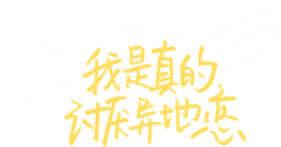 Stay With Me