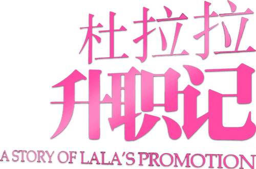 A Story of Lala's Promotion