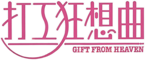 Gift from Heaven
