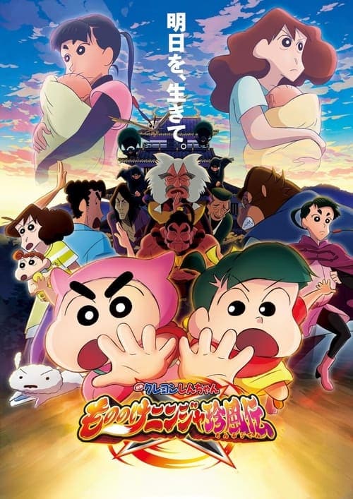 Crayon Shin-chan the Movie: The Tornado Legend of Ninja Mononoke