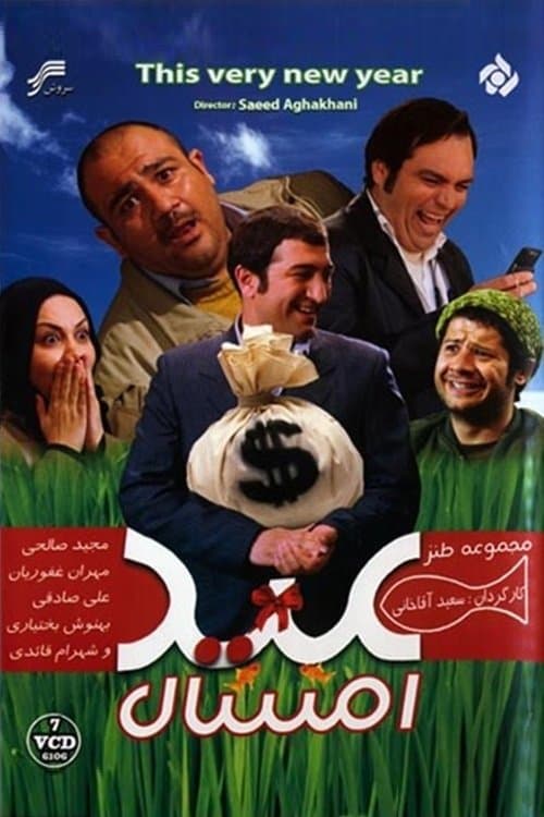 Eyd-e Emsal (2009)