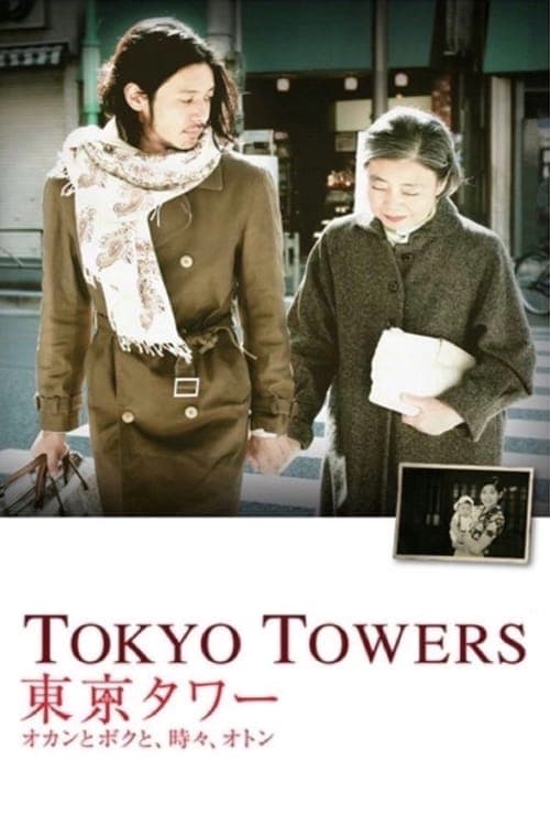 Tokyo Towers: Mom and Me, and Sometimes Dad