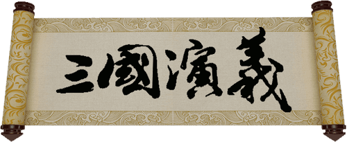 A Romance Of Three Kingdoms