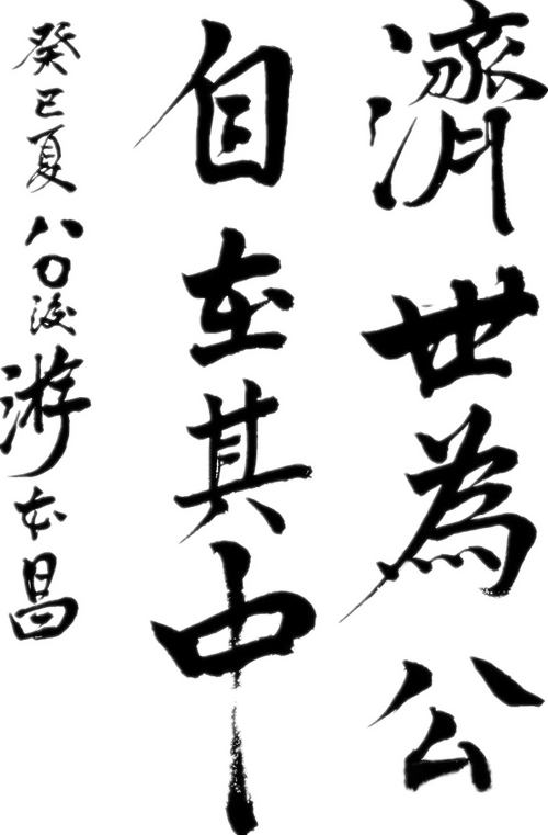 Ji Gong
