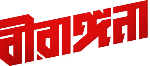 Birangana