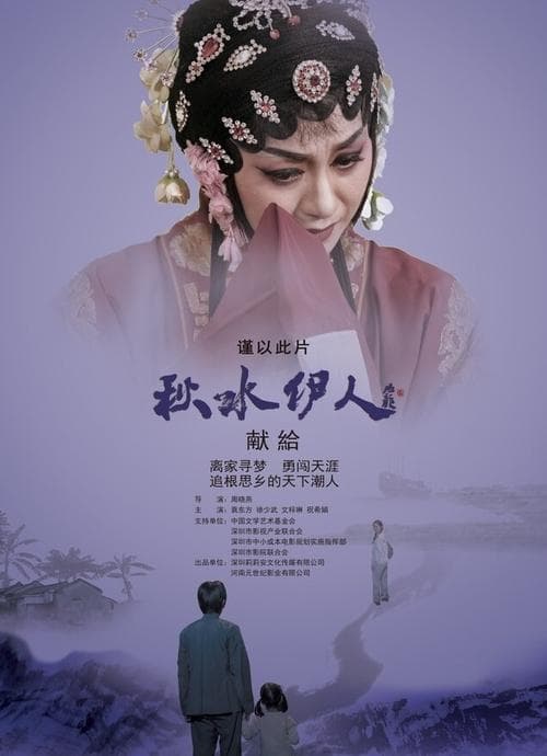 Echoes of Teochew Opera