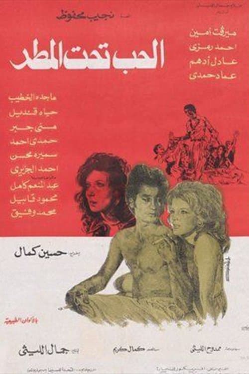Hubb Taht al-Matar