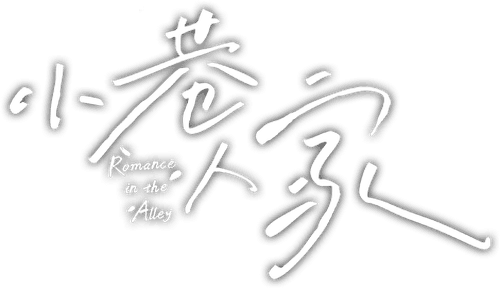 Romance in the Alley