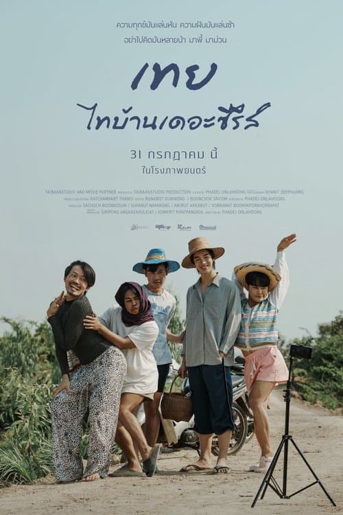 Toey Thi Baan the Series