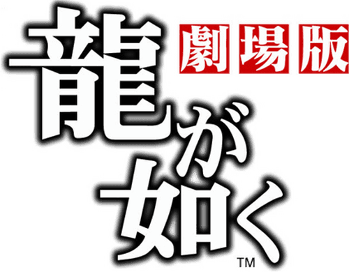Yakuza: Like a Dragon
