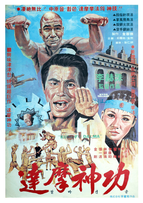 The Divine Martial Arts Of Dharma