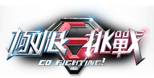 Go Fighting